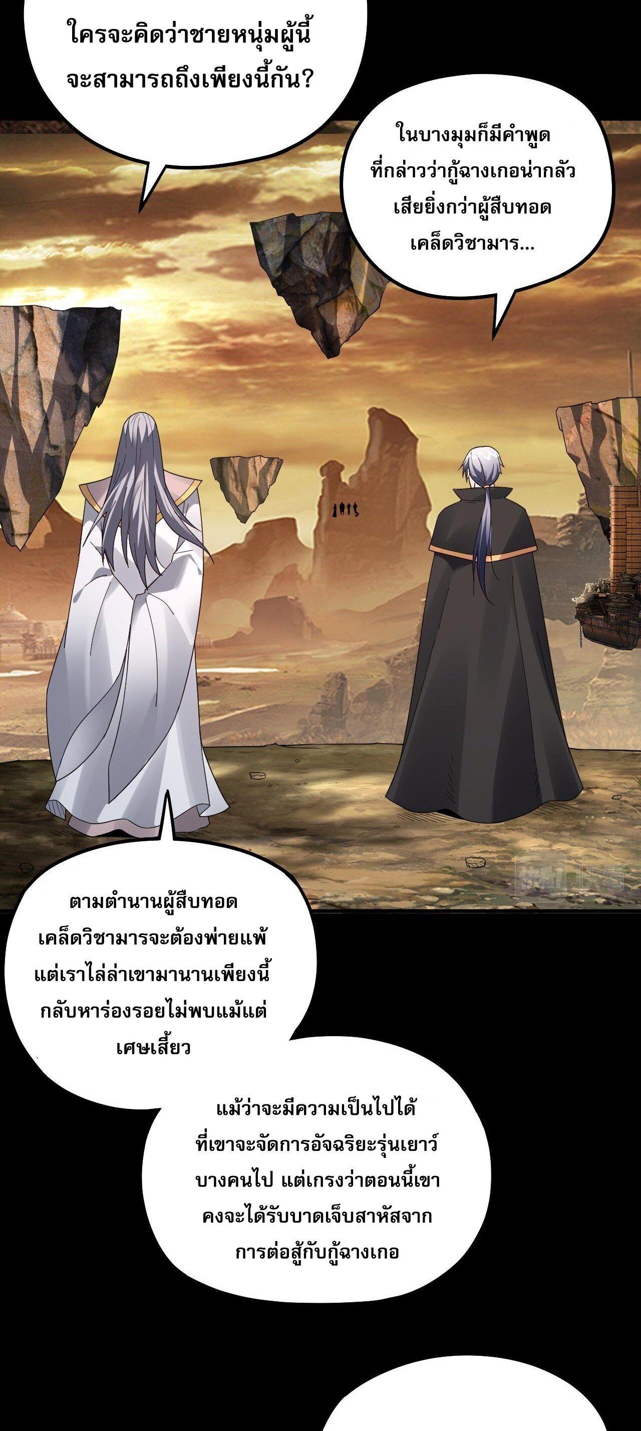 I Am the Fated Villain ตอนที่ 89 4
