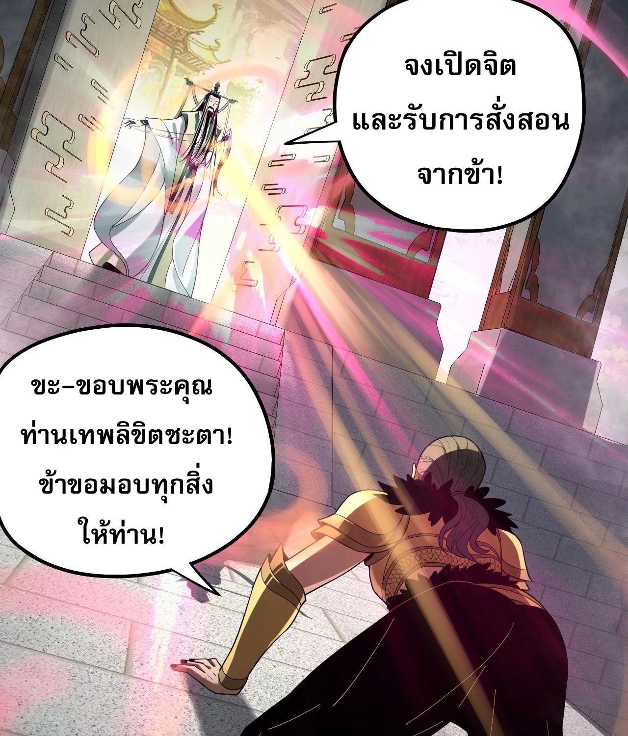 I Am the Fated Villain ตอนที่ 61 47