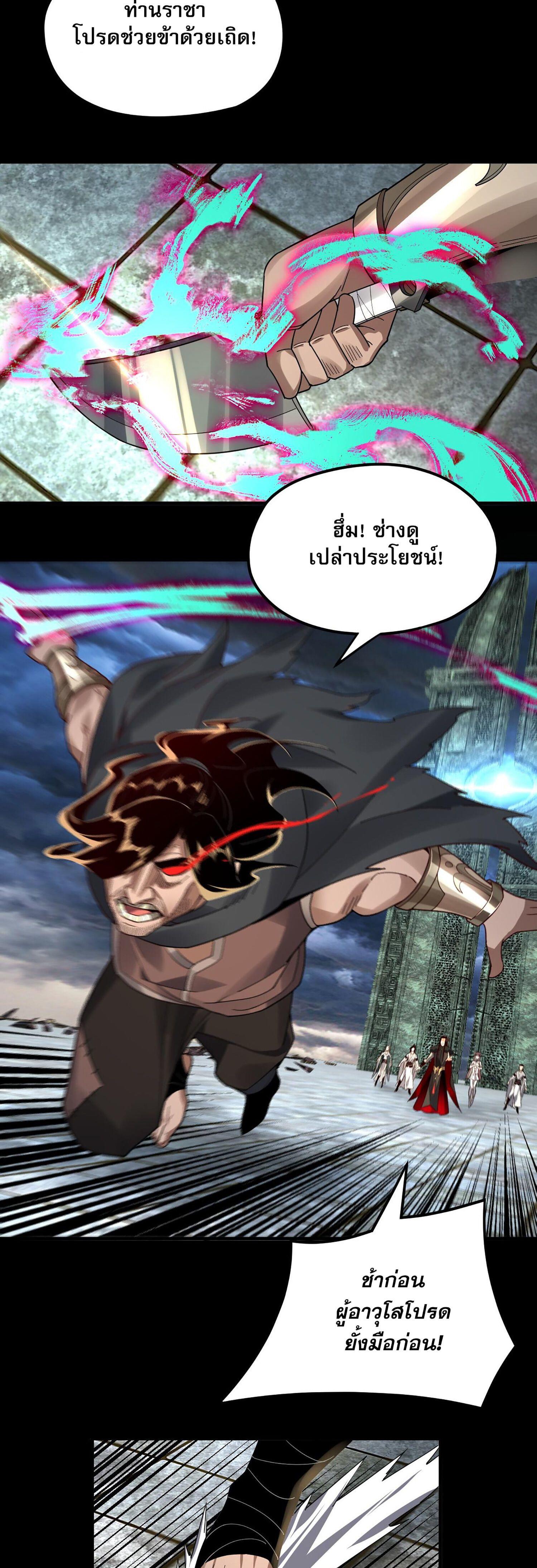 I Am the Fated Villain ตอนที่ 86 4