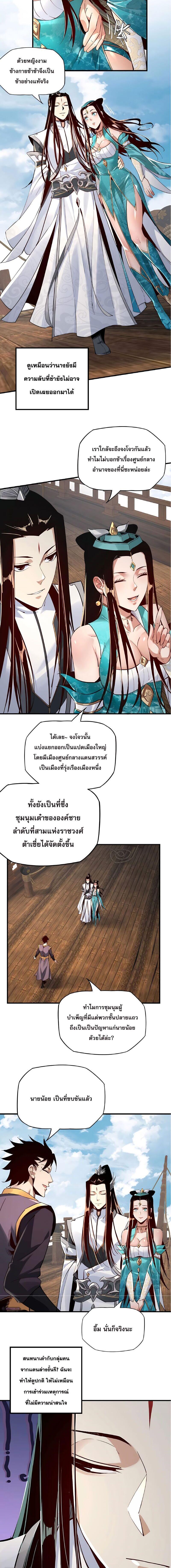 I Am the Fated Villain ตอนที่ 10 4