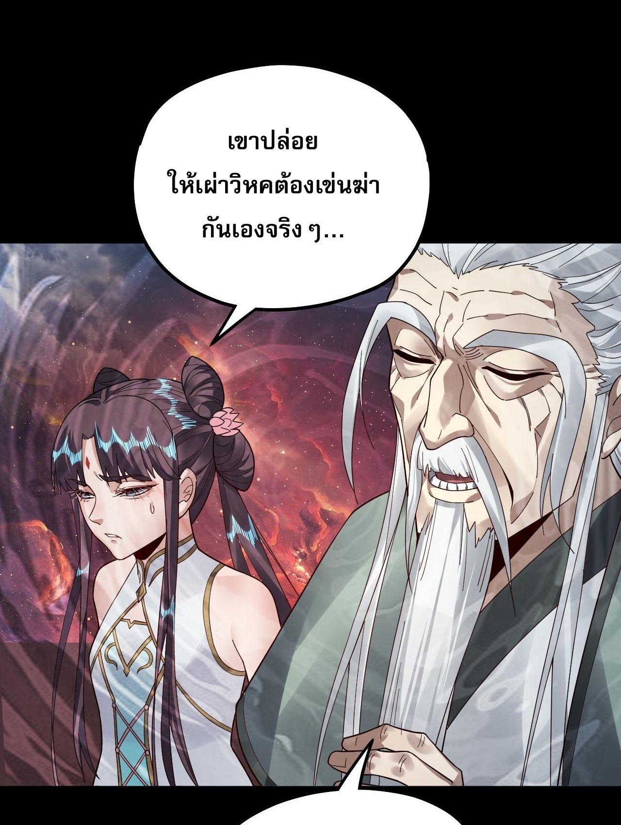 I Am the Fated Villain ตอนที่ 83 47