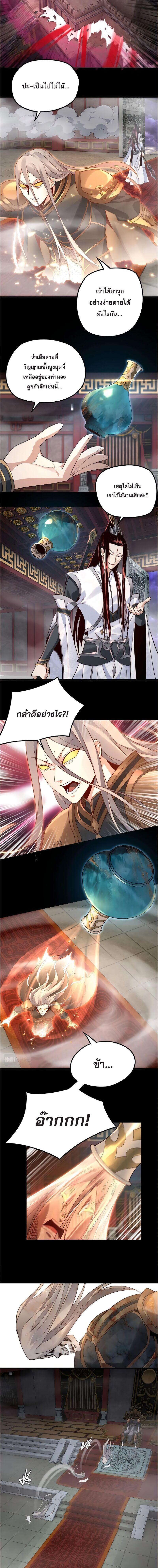 I Am the Fated Villain ตอนที่ 26 4