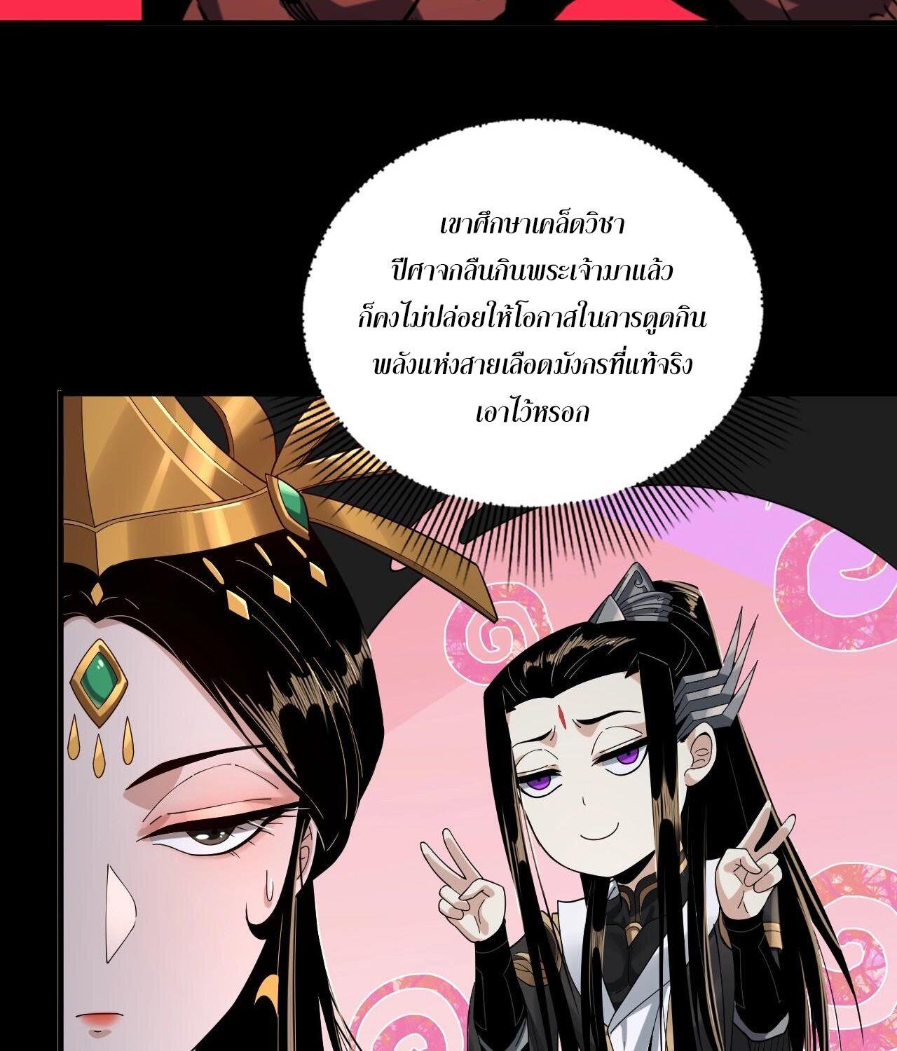 I Am the Fated Villain ตอนที่ 59 47