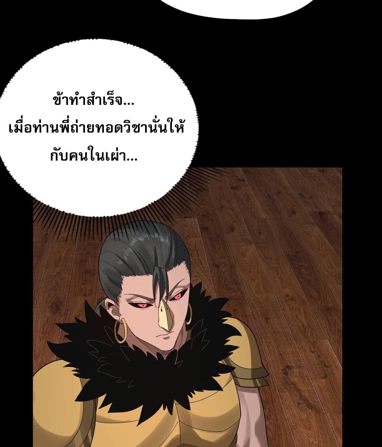 I Am the Fated Villain ตอนที่ 62 48