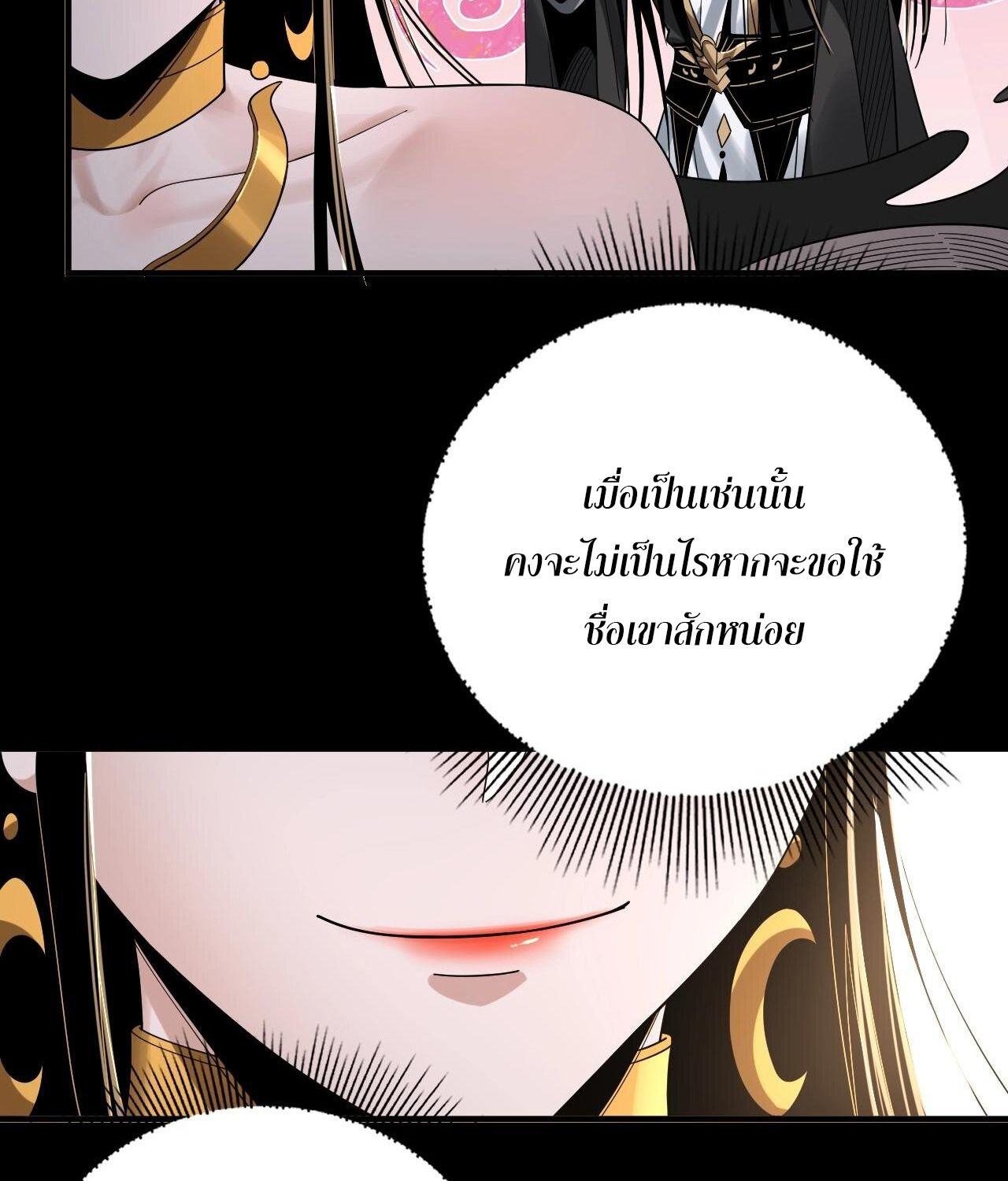 I Am the Fated Villain ตอนที่ 59 48