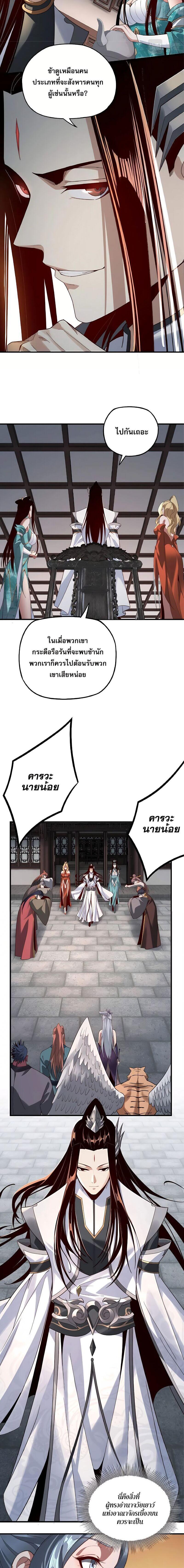 I Am the Fated Villain ตอนที่ 18 4