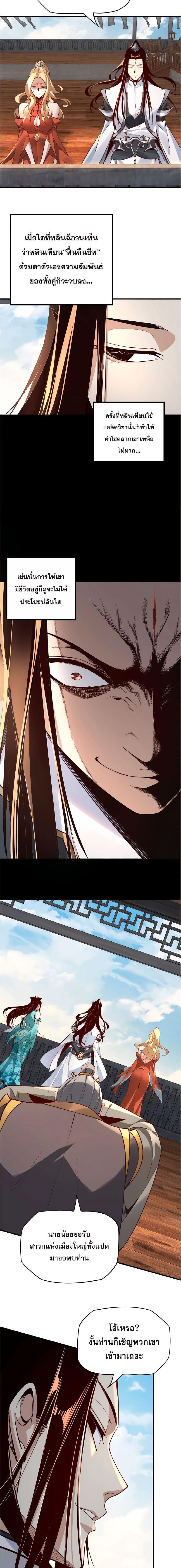 I Am the Fated Villain ตอนที่ 14 4