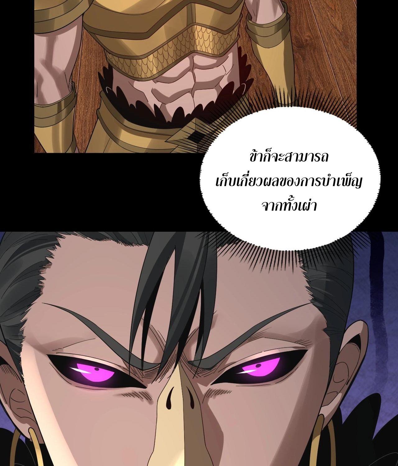 I Am the Fated Villain ตอนที่ 62 49