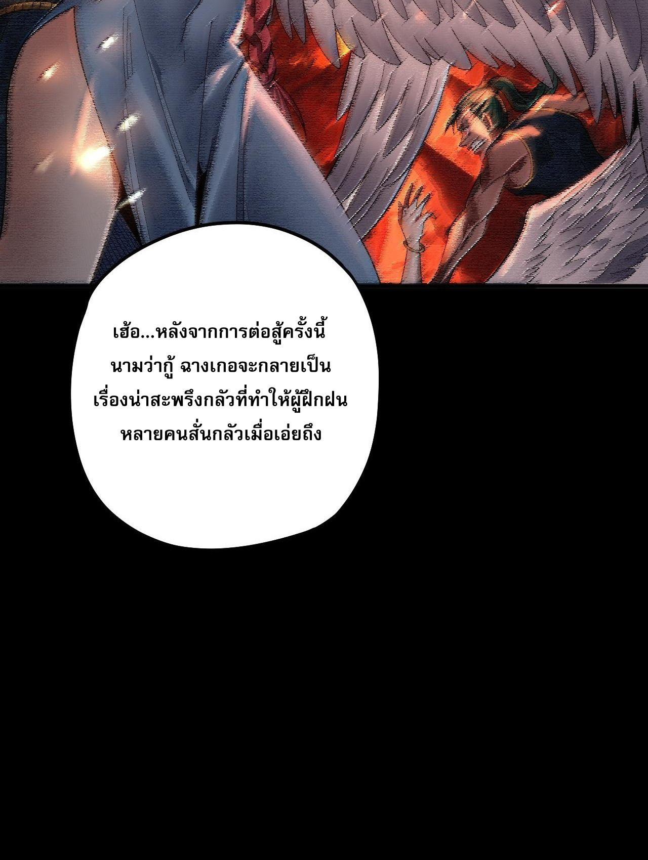 I Am the Fated Villain ตอนที่ 83 49