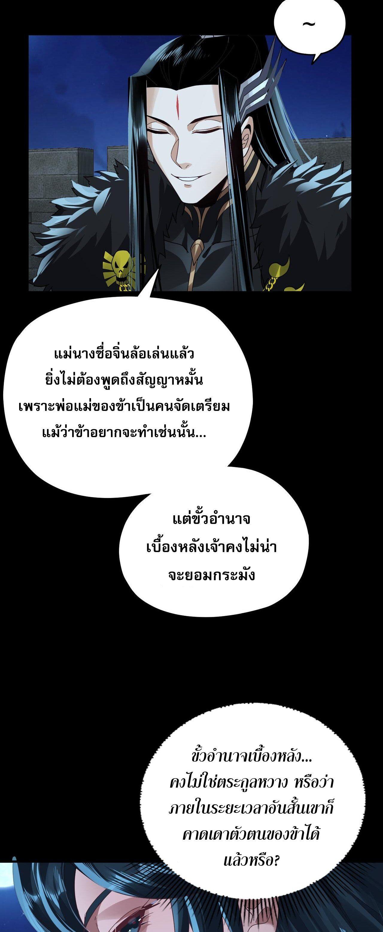 I Am the Fated Villain ตอนที่ 90 4
