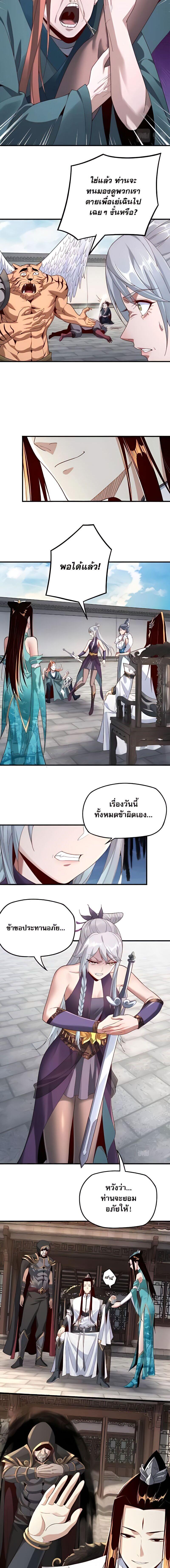 I Am the Fated Villain ตอนที่ 19 4