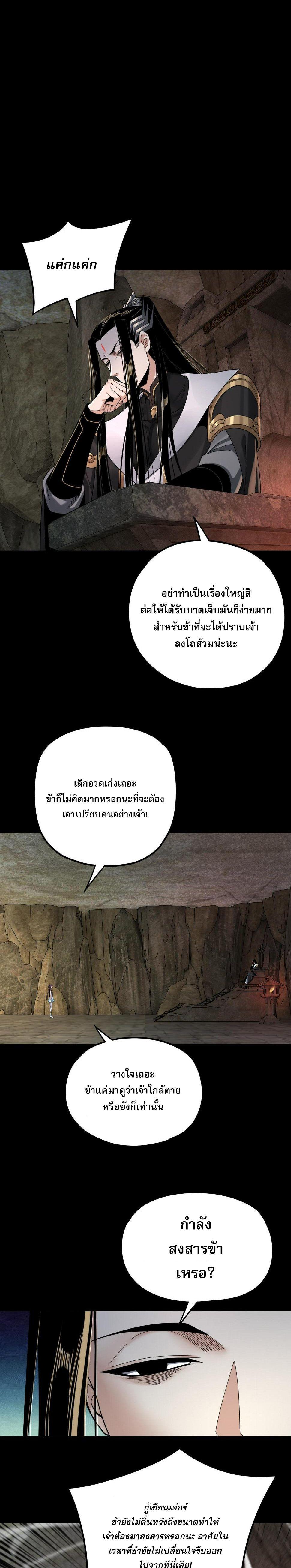 I Am the Fated Villain ตอนที่ 74 4