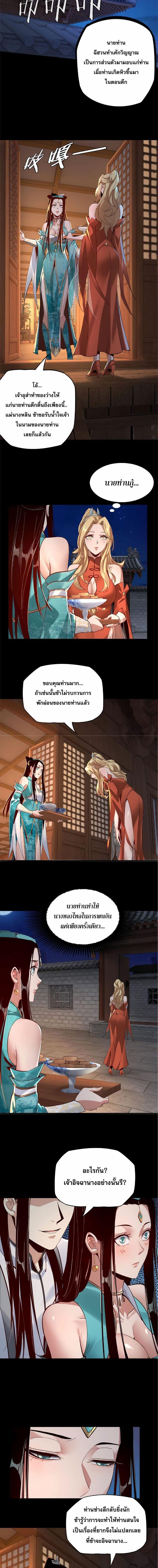 I Am the Fated Villain ตอนที่ 11 4
