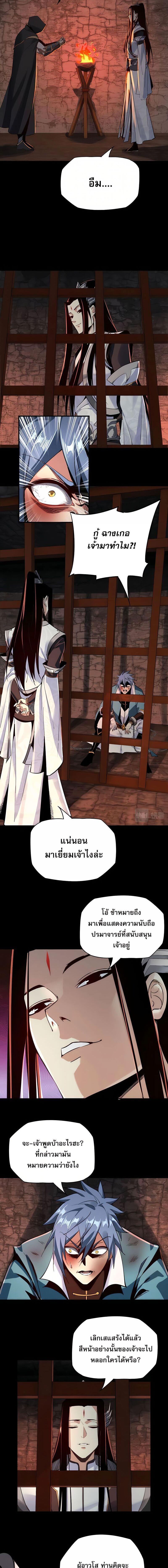 I Am the Fated Villain ตอนที่ 5 4