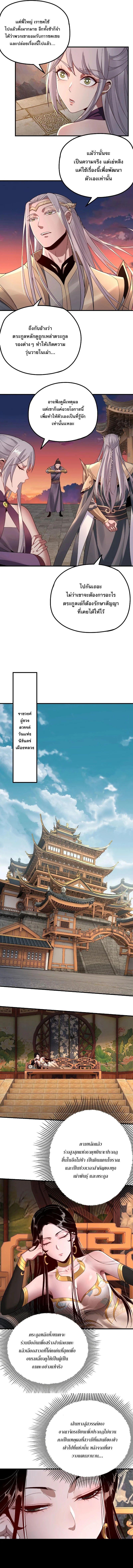 I Am the Fated Villain ตอนที่ 40 4