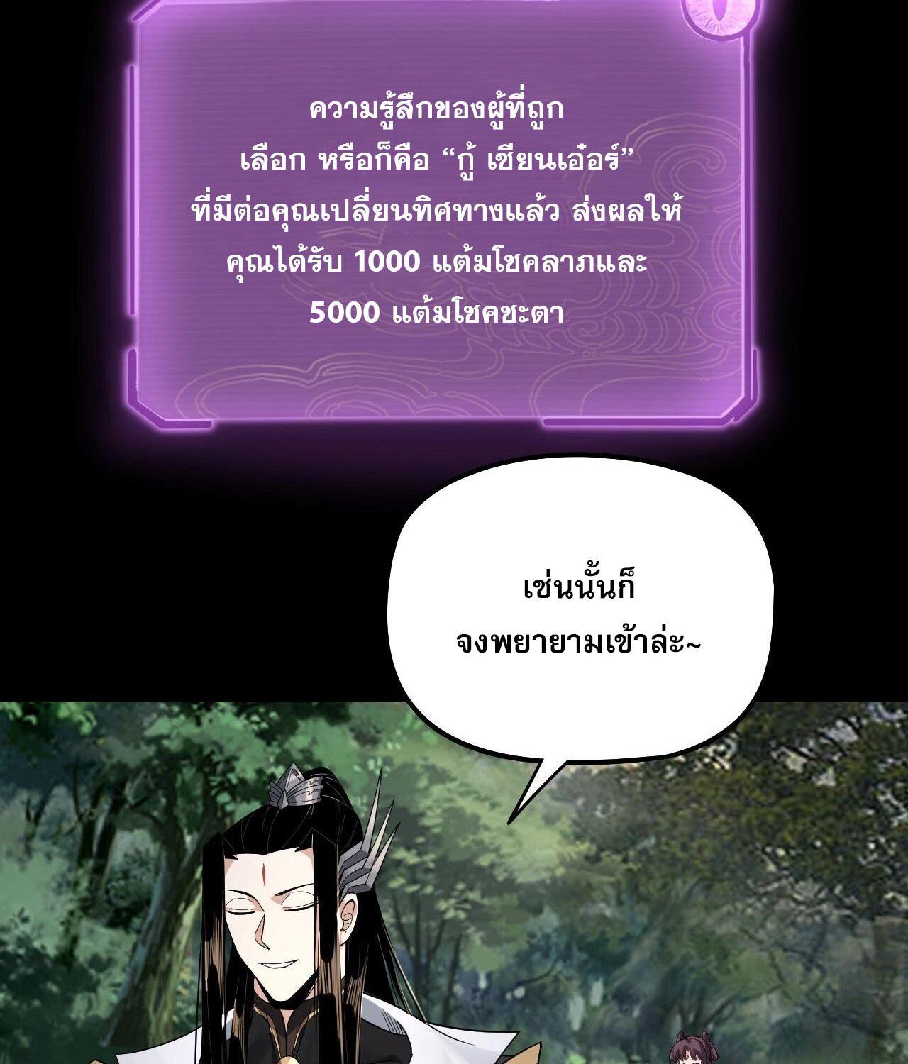 I Am the Fated Villain ตอนที่ 59 4
