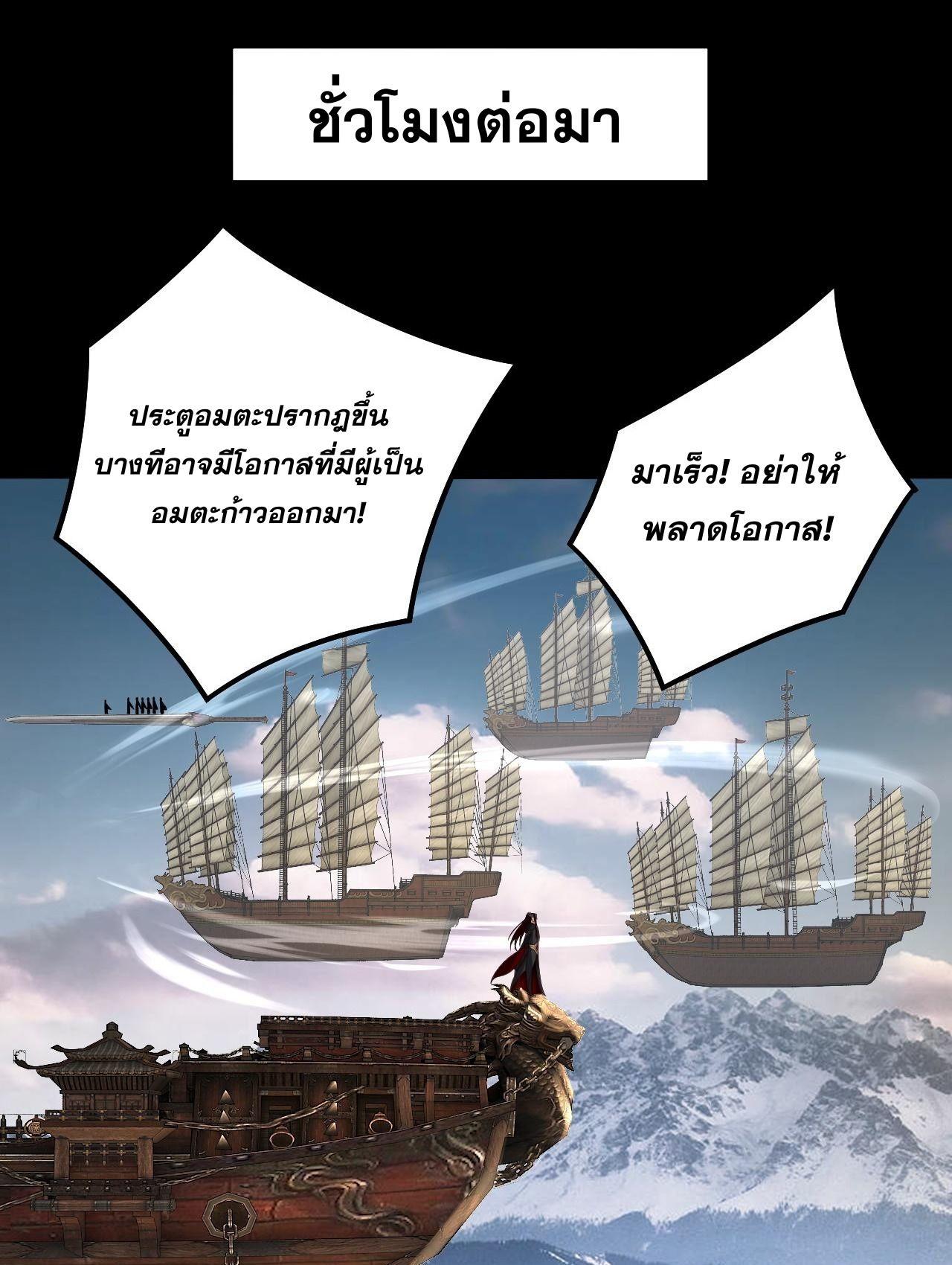 I Am the Fated Villain ตอนที่ 83 50