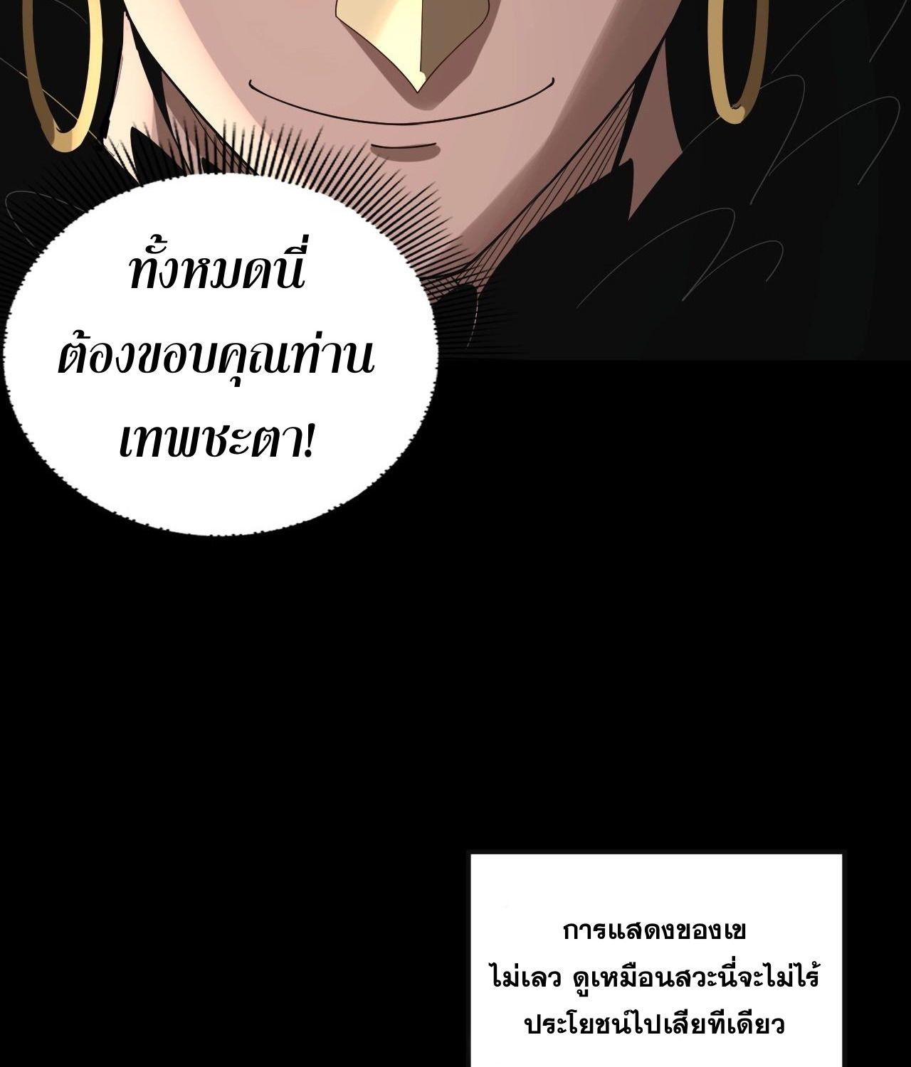 I Am the Fated Villain ตอนที่ 62 50