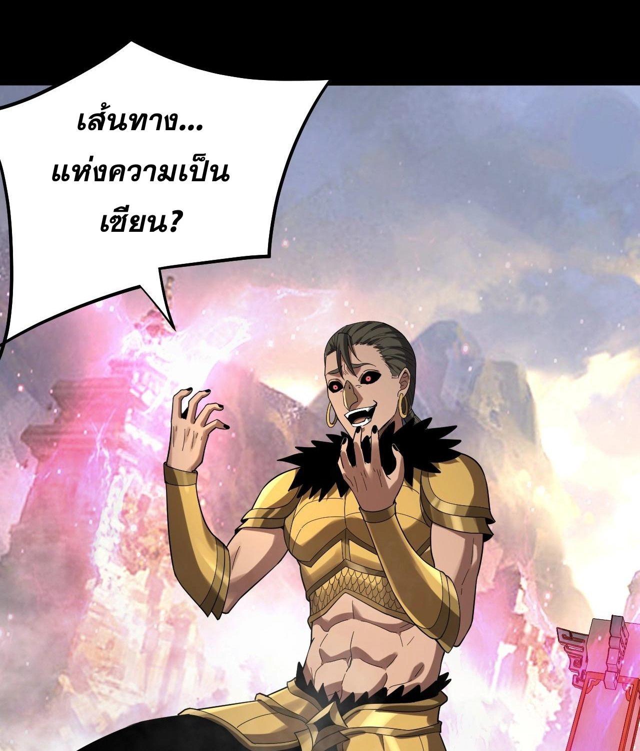 I Am the Fated Villain ตอนที่ 61 50