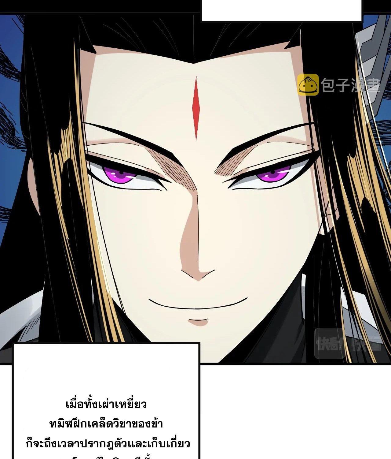 I Am the Fated Villain ตอนที่ 62 51