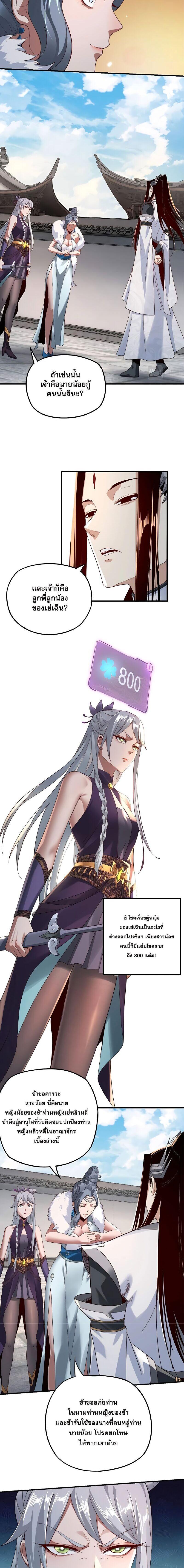 I Am the Fated Villain ตอนที่ 18 5