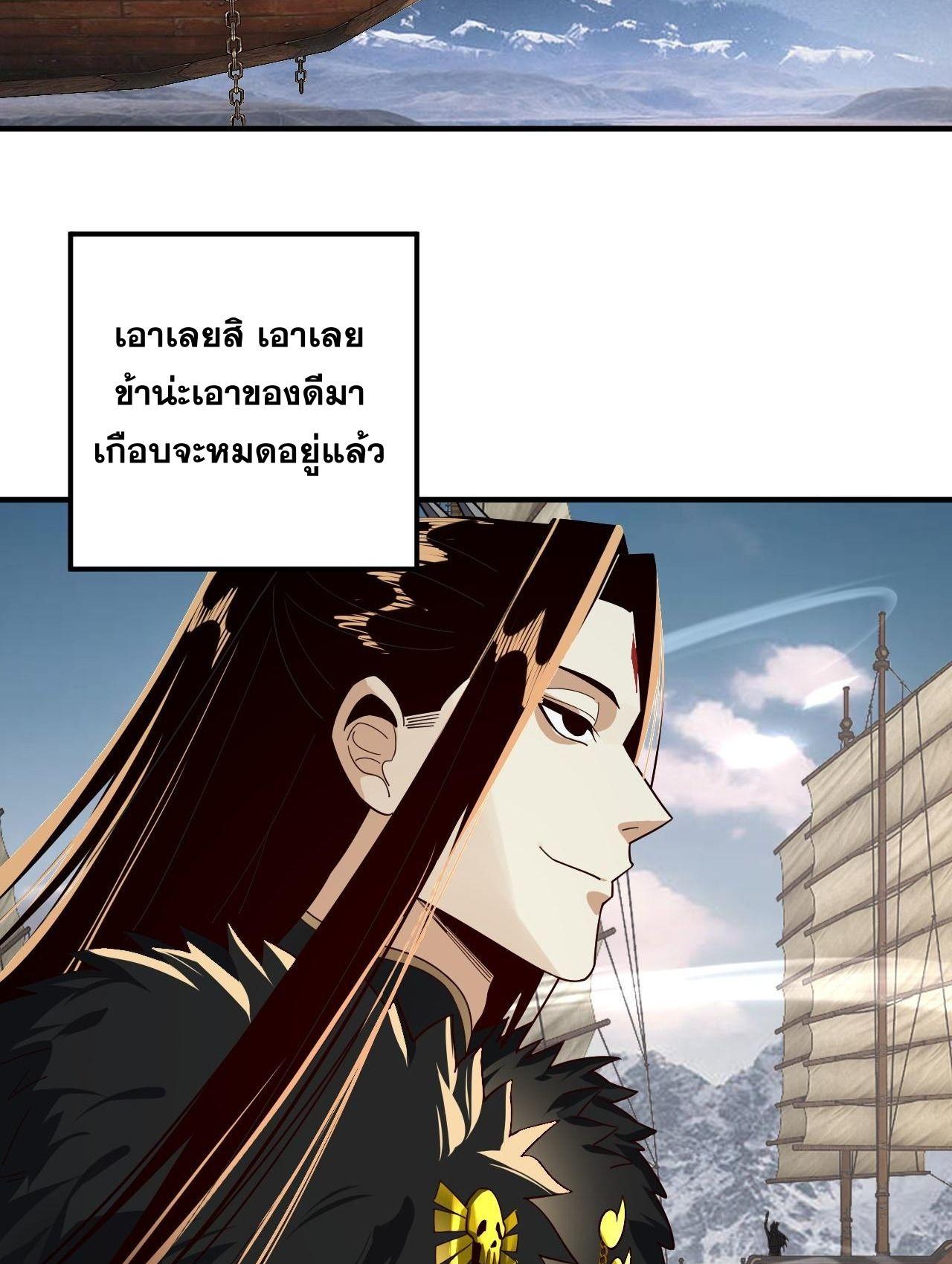 I Am the Fated Villain ตอนที่ 83 51