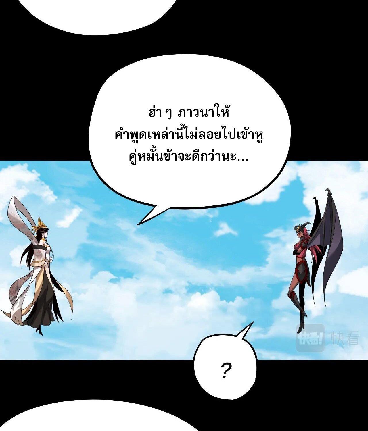 I Am the Fated Villain ตอนที่ 59 51