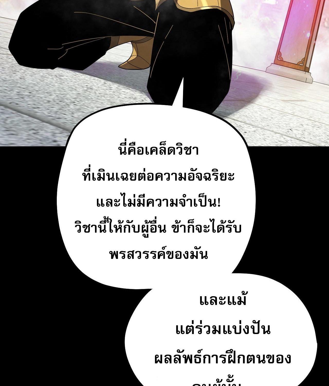 I Am the Fated Villain ตอนที่ 61 51
