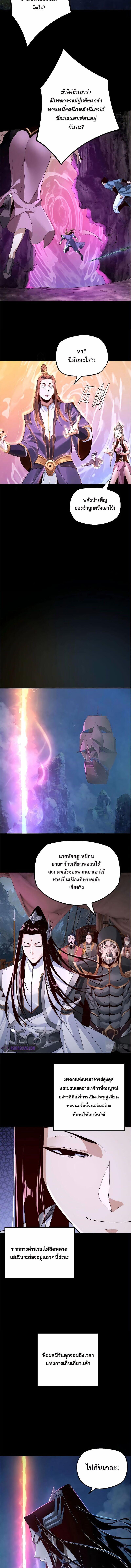 I Am the Fated Villain ตอนที่ 20 5
