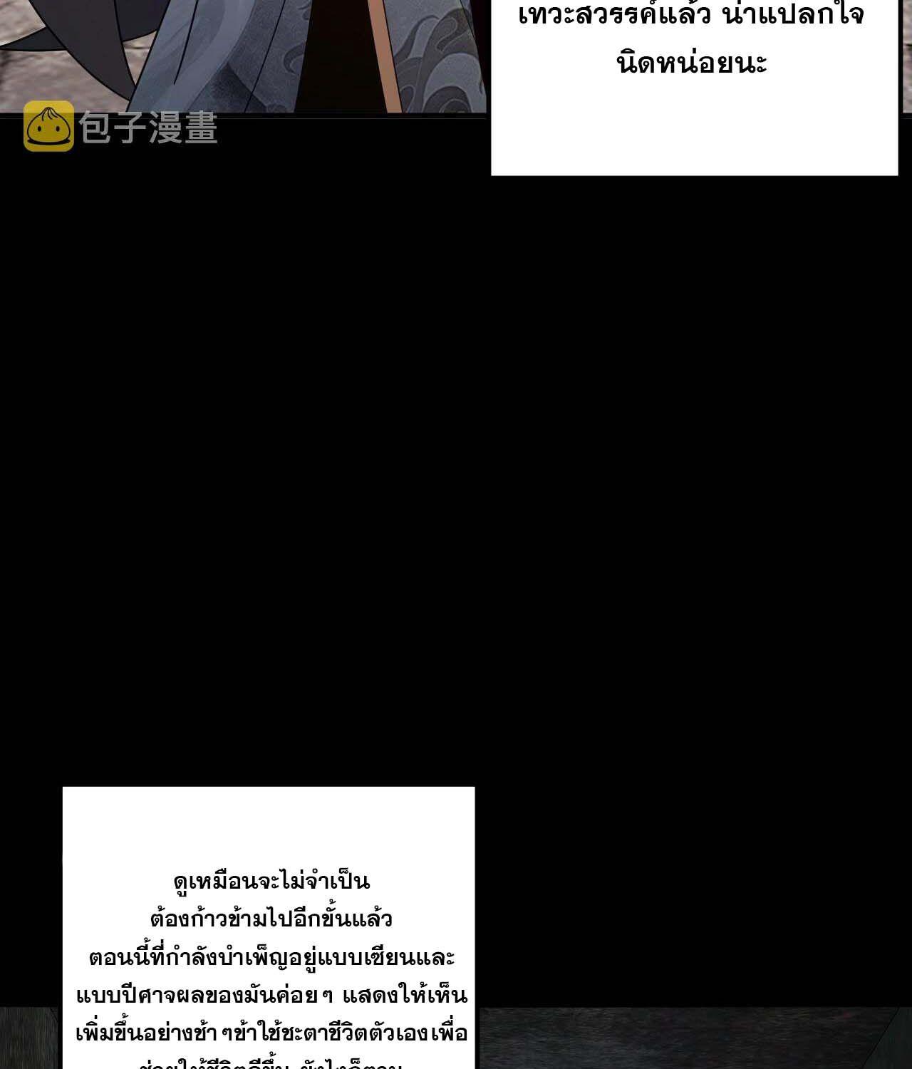 I Am the Fated Villain ตอนที่ 60 51