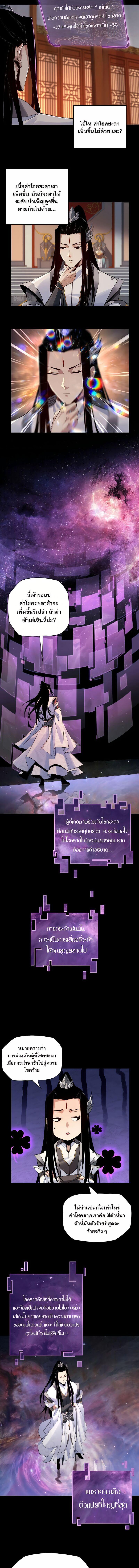 I Am the Fated Villain ตอนที่ 2 5