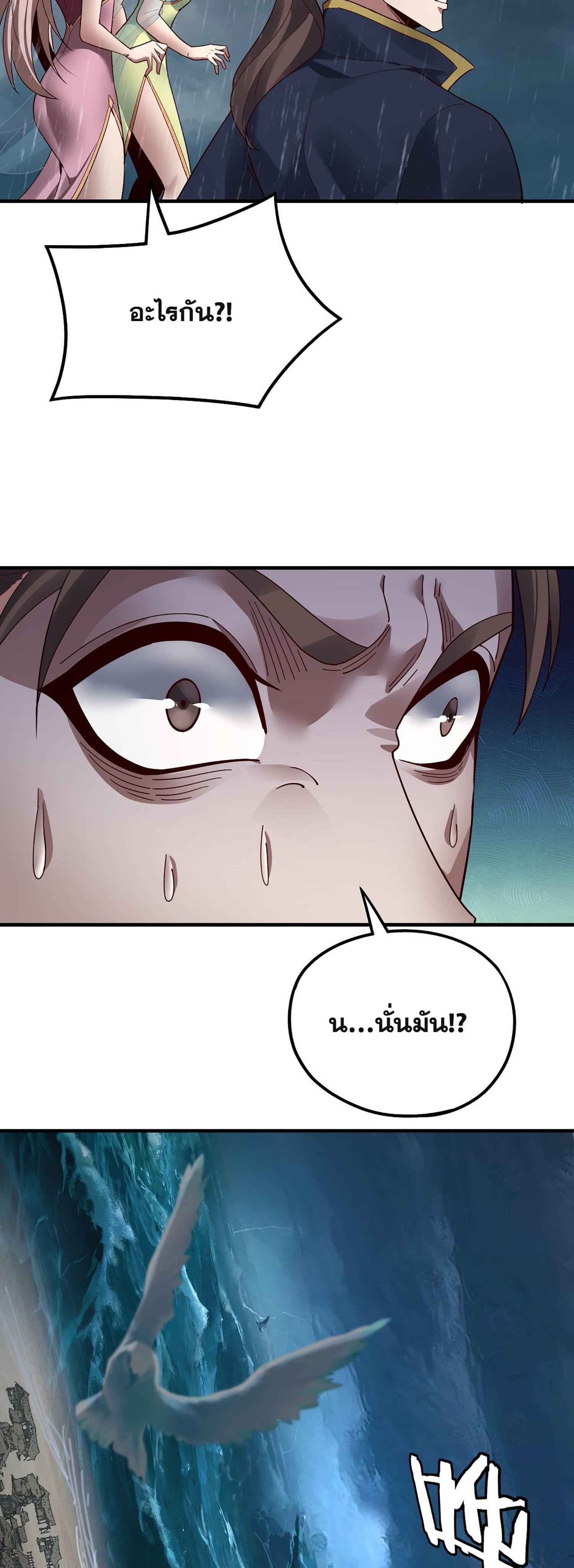 I Am the Fated Villain ตอนที่ 84 5