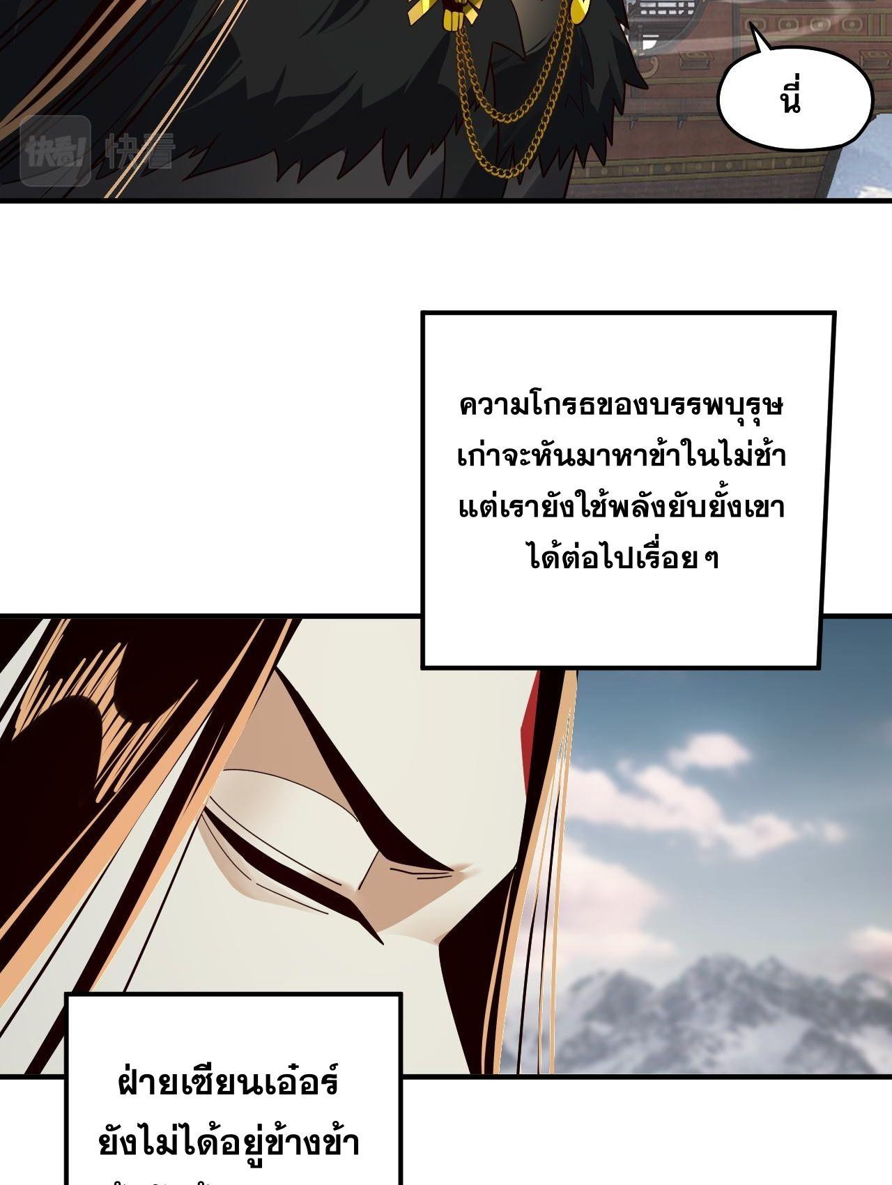 I Am the Fated Villain ตอนที่ 83 52