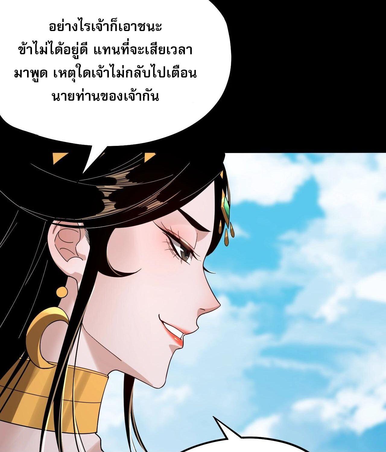 I Am the Fated Villain ตอนที่ 59 52