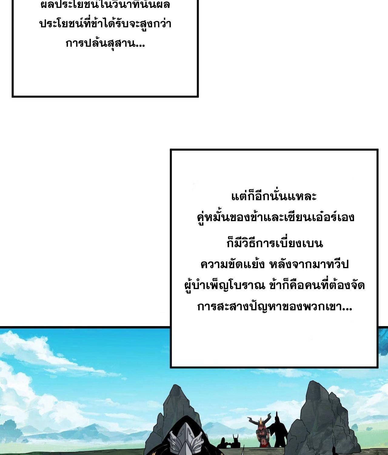 I Am the Fated Villain ตอนที่ 62 52