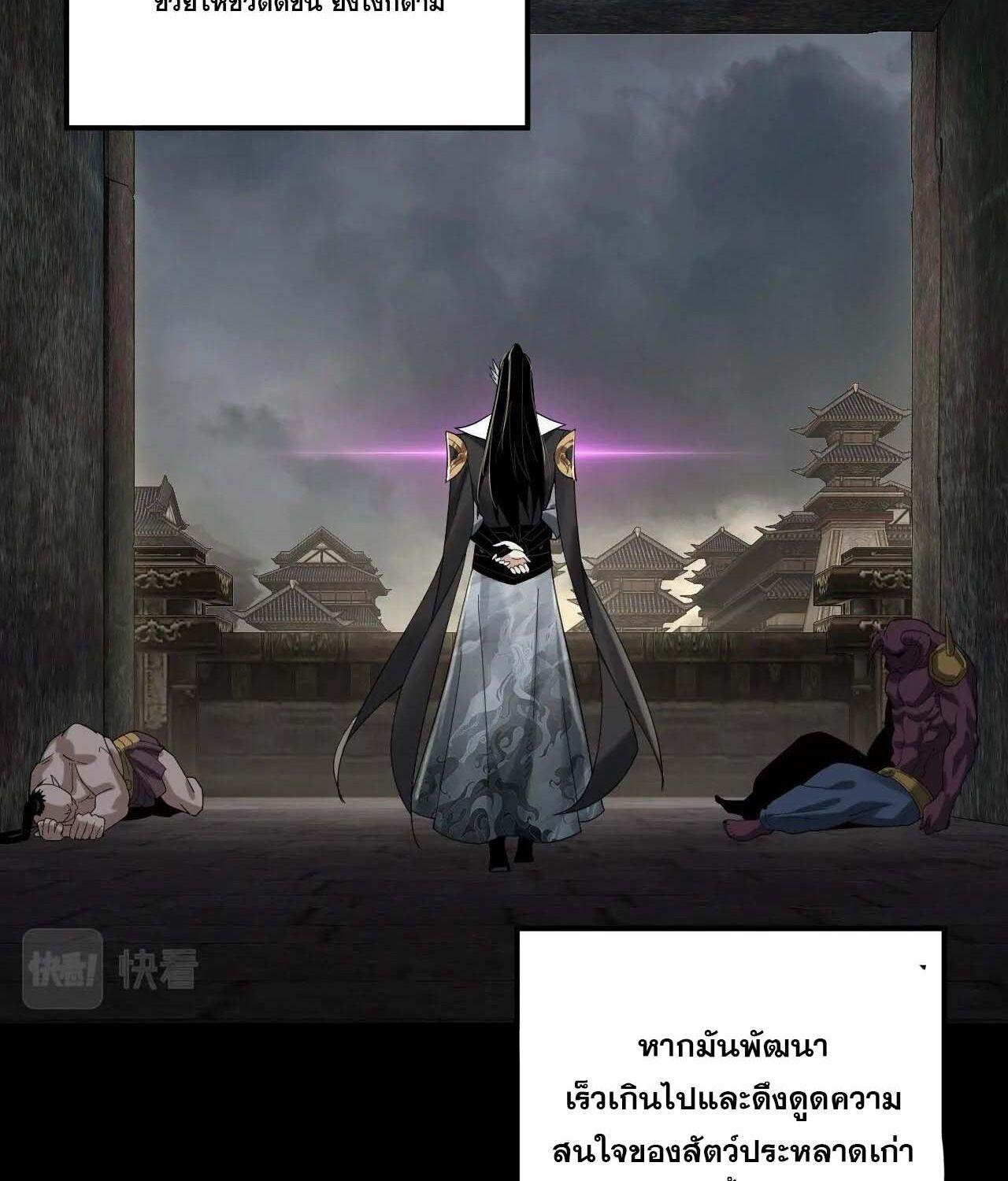 I Am the Fated Villain ตอนที่ 60 52