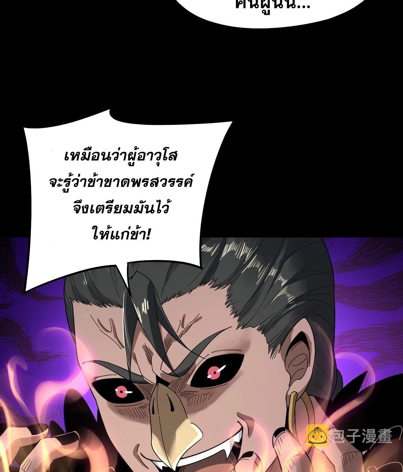 I Am the Fated Villain ตอนที่ 61 52