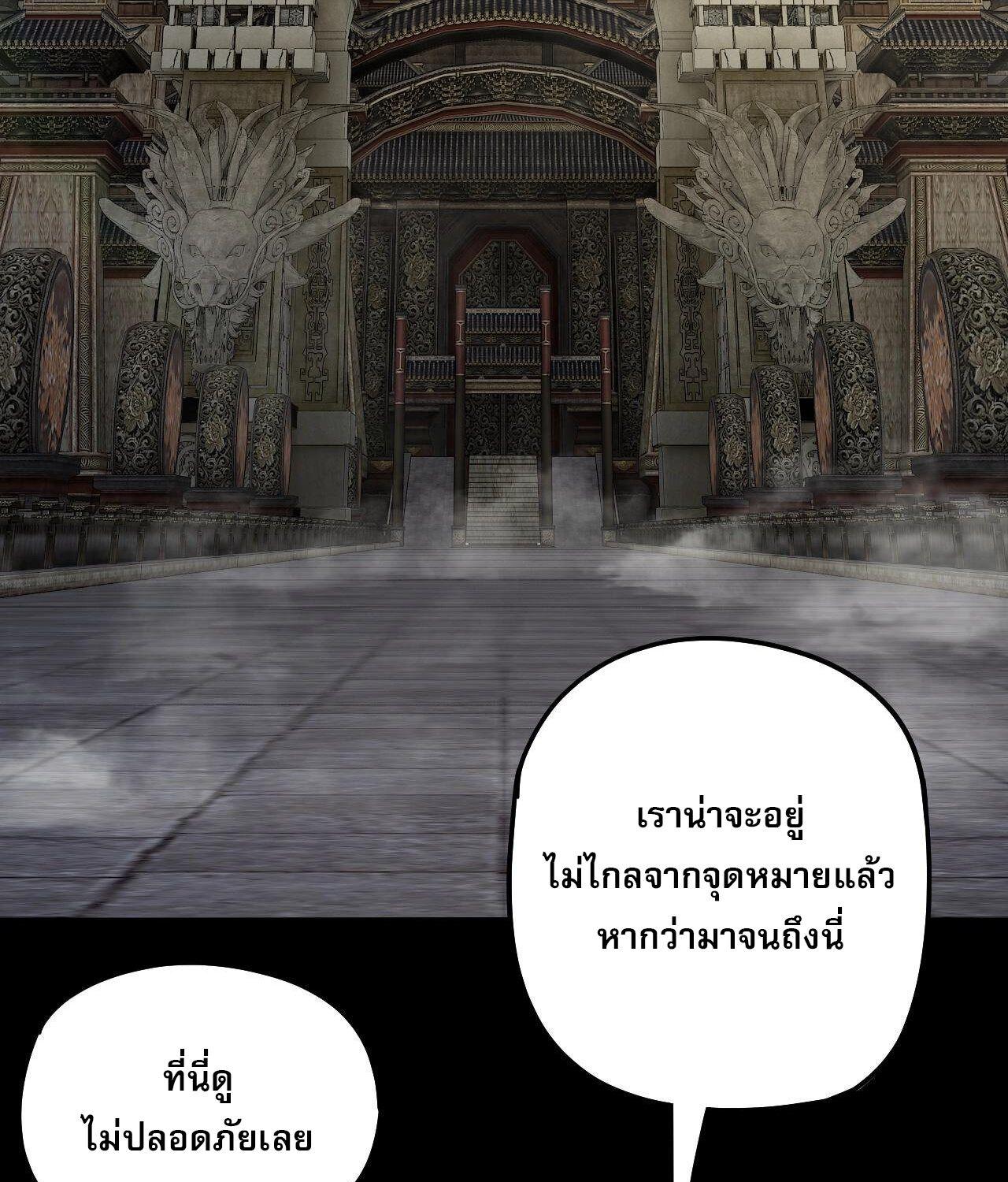 I Am the Fated Villain ตอนที่ 60 5