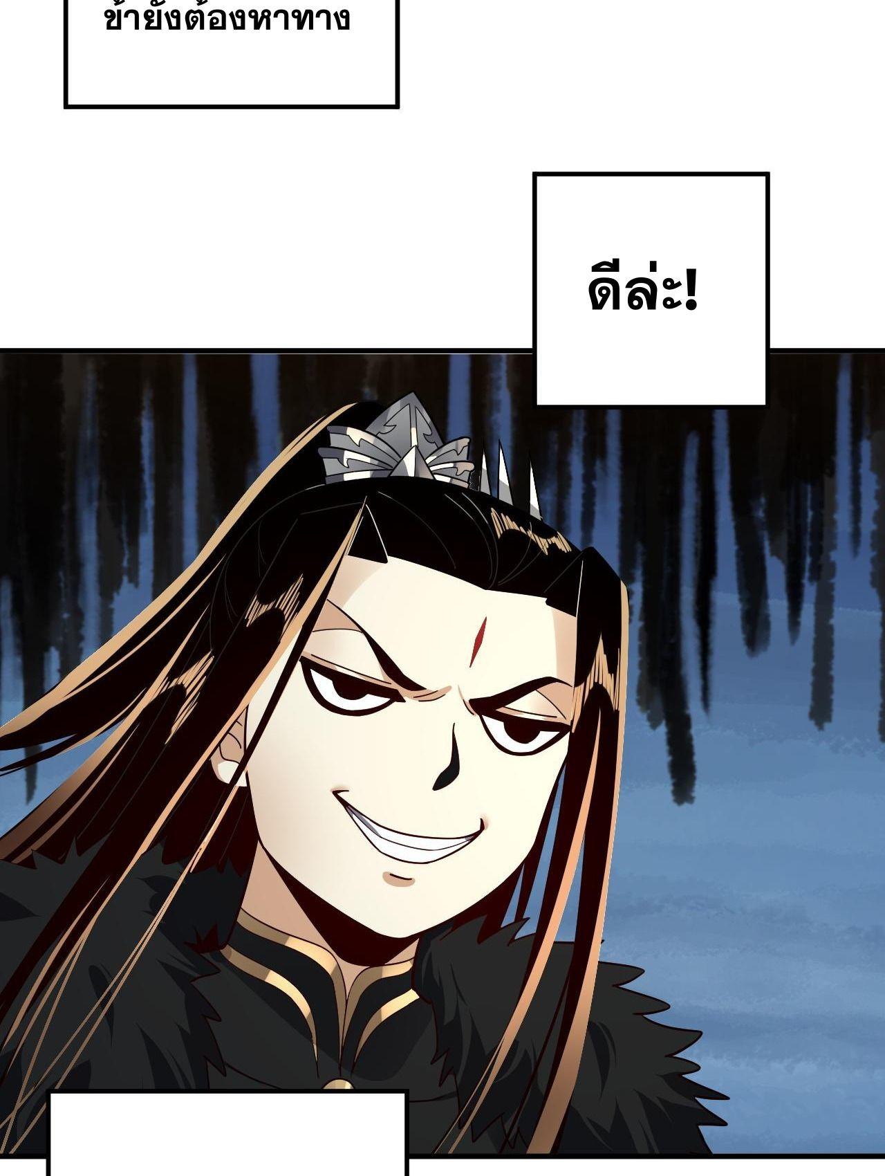 I Am the Fated Villain ตอนที่ 83 53