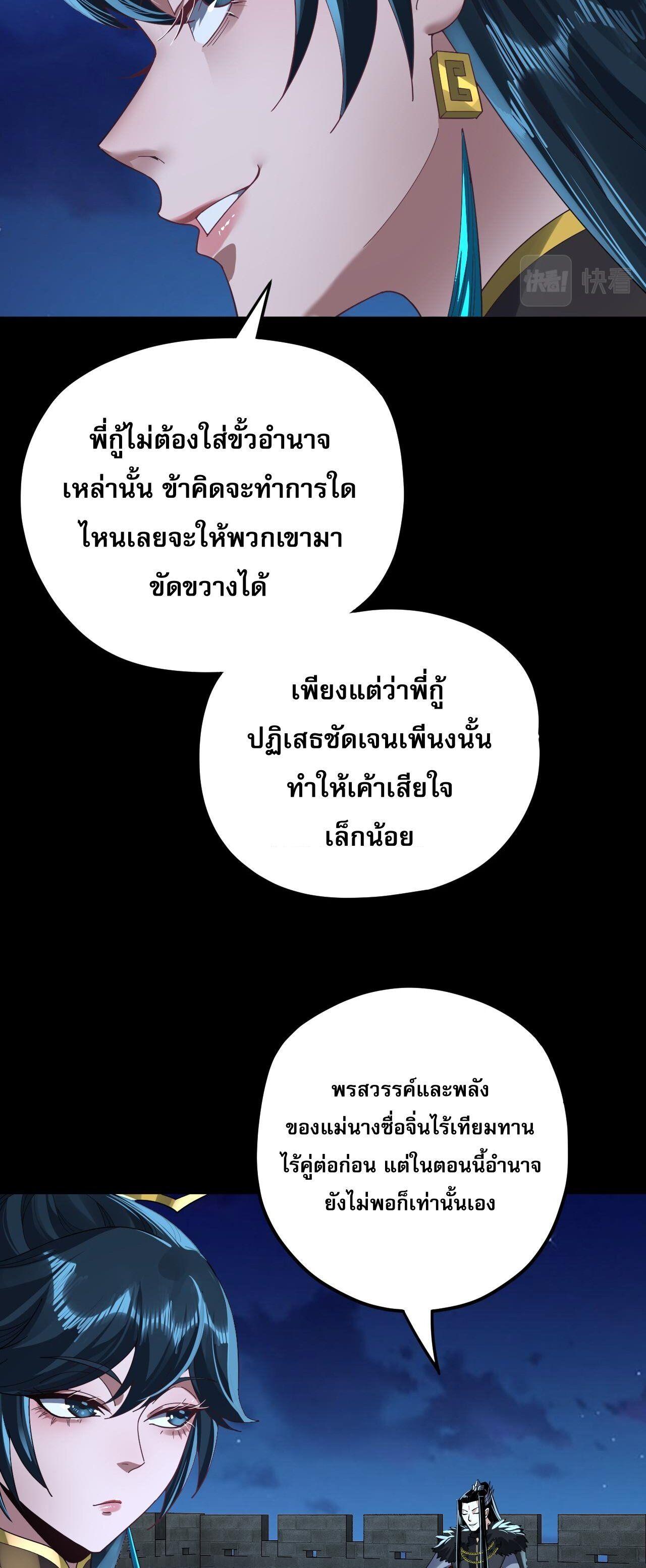 I Am the Fated Villain ตอนที่ 90 5