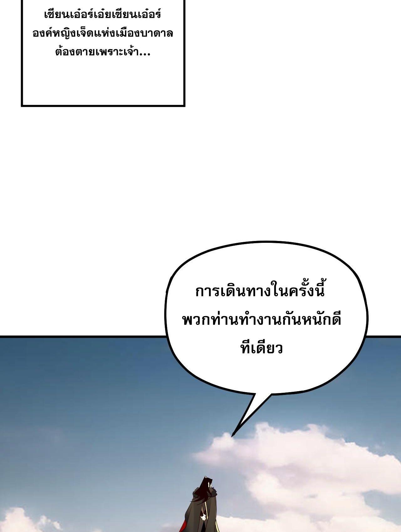 I Am the Fated Villain ตอนที่ 83 54