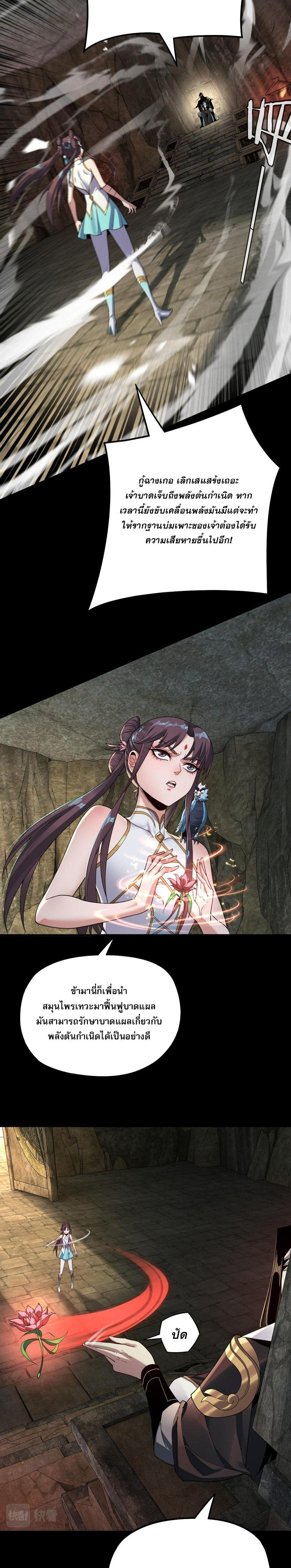 I Am the Fated Villain ตอนที่ 74 5