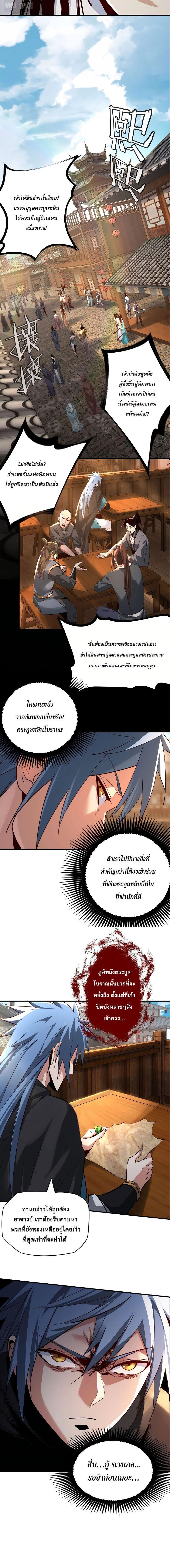 I Am the Fated Villain ตอนที่ 10 5