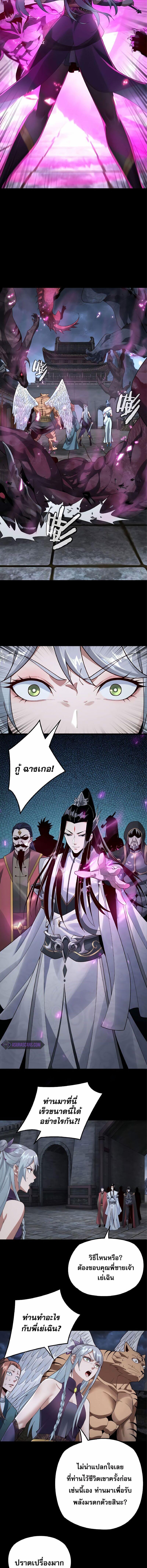 I Am the Fated Villain ตอนที่ 21 5