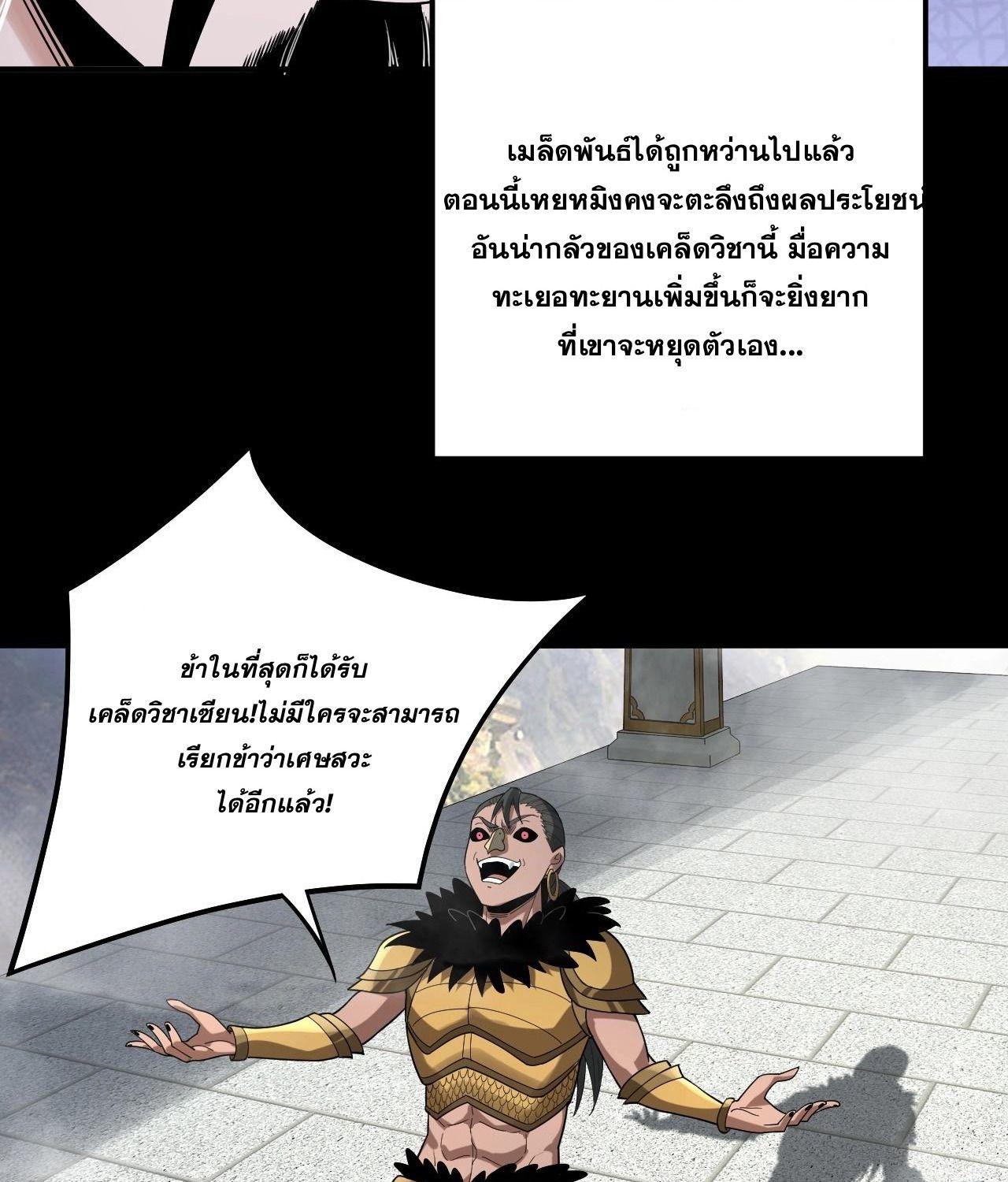 I Am the Fated Villain ตอนที่ 61 54