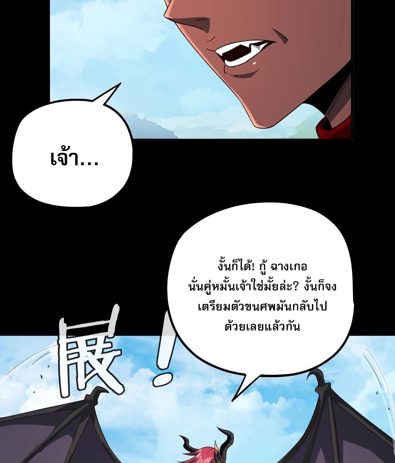 I Am the Fated Villain ตอนที่ 59 54