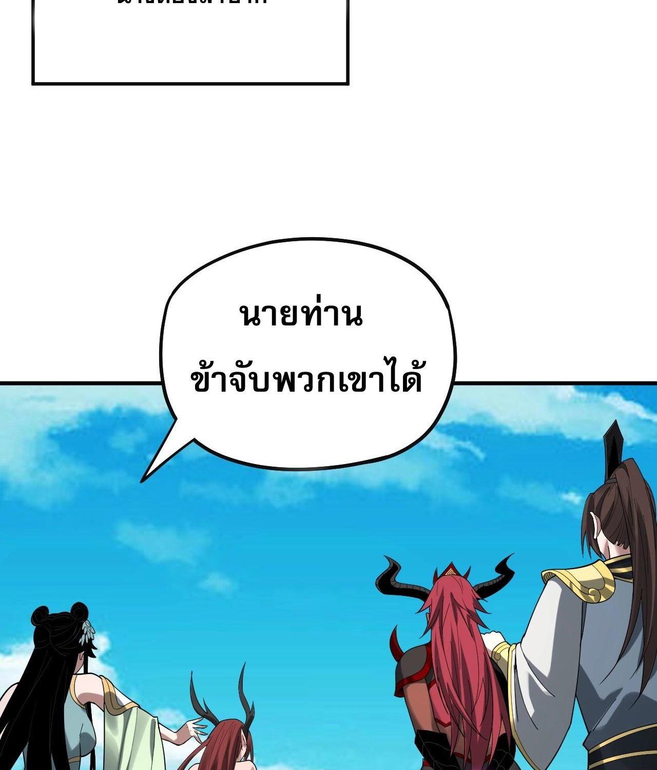I Am the Fated Villain ตอนที่ 62 54