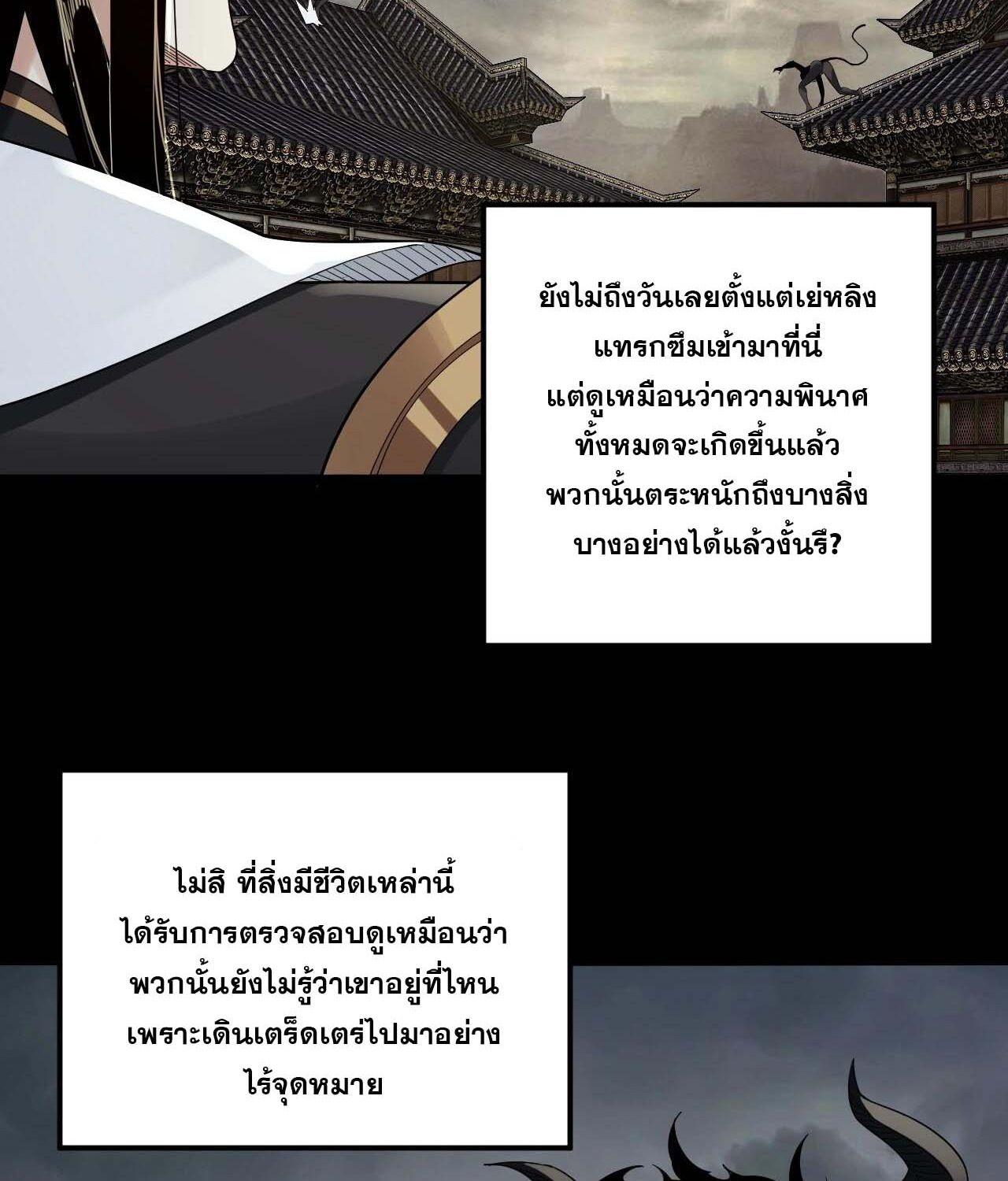 I Am the Fated Villain ตอนที่ 60 54