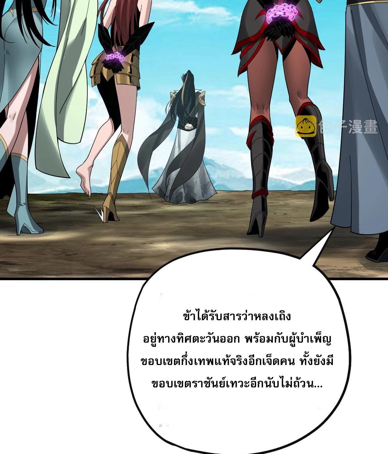 I Am the Fated Villain ตอนที่ 62 55