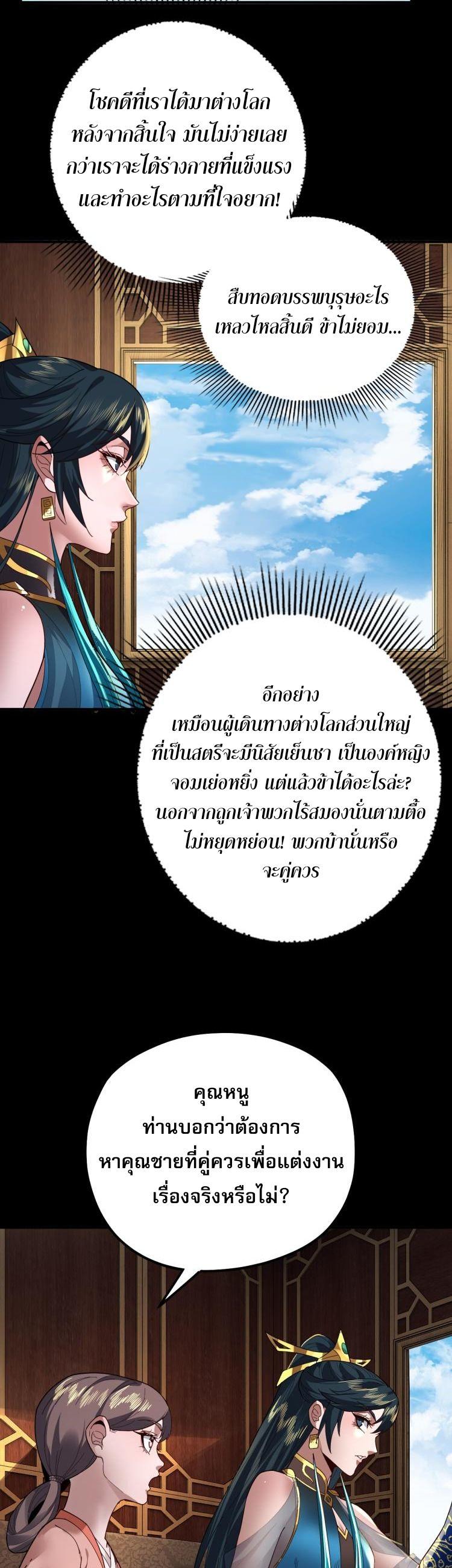 I Am the Fated Villain ตอนที่ 88 5